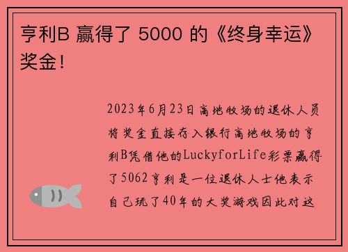 亨利B 赢得了 5000 的《终身幸运》奖金！