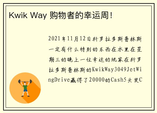 Kwik Way 购物者的幸运周！