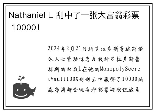 Nathaniel L 刮中了一张大富翁彩票 10000！