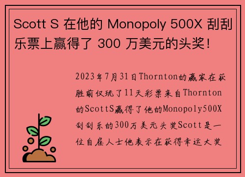 Scott S 在他的 Monopoly 500X 刮刮乐票上赢得了 300 万美元的头奖！