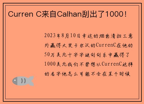 Curren C来自Calhan刮出了1000！
