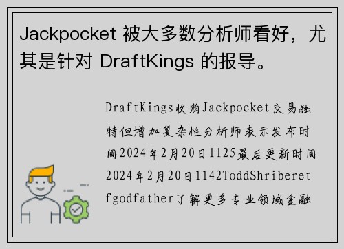 Jackpocket 被大多数分析师看好，尤其是针对 DraftKings 的报导。