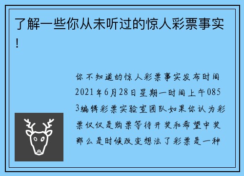 了解一些你从未听过的惊人彩票事实！
